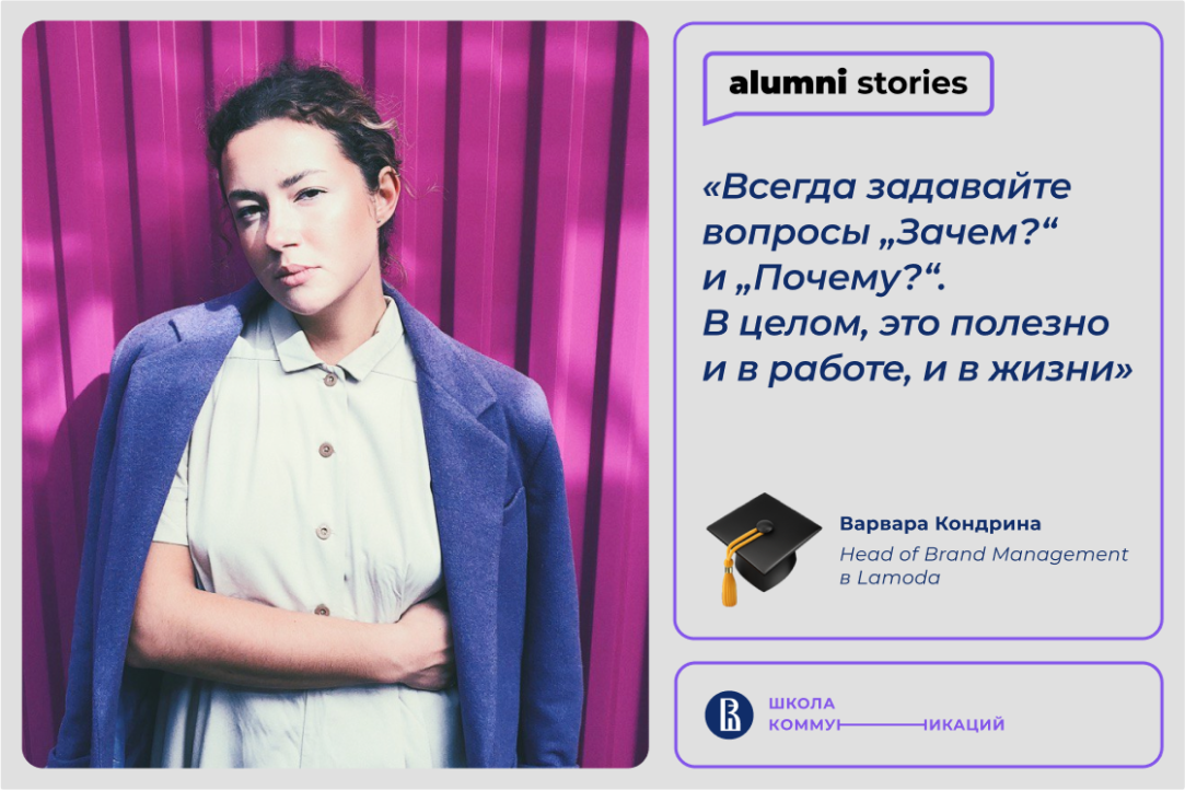 Варвара Кондрина – о работе с брендами сегмента «премиум» и переходе из агентства «на сторону клиента»